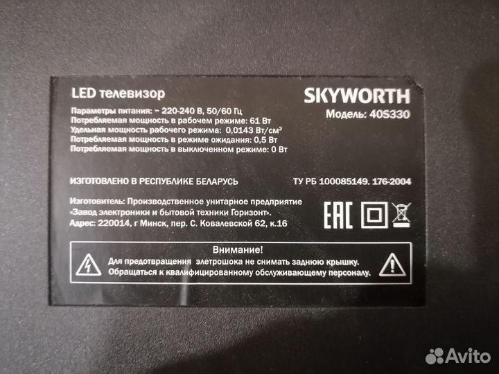 Ножки для тв skyworth 40S330