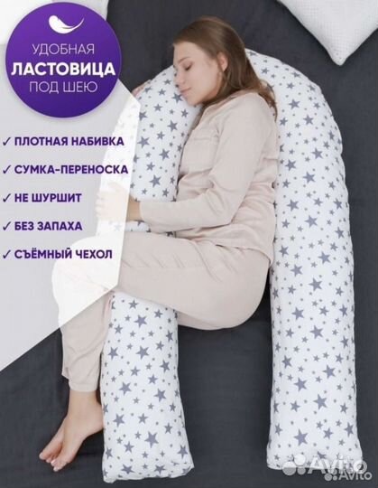 Подушка для беременных
