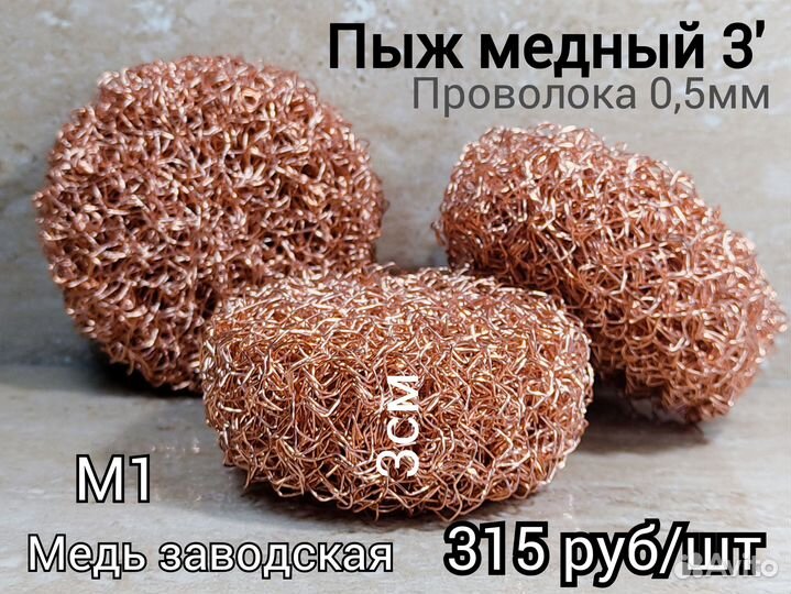 Пыж для Спн медный 3дюйма 2шт толщина 3см