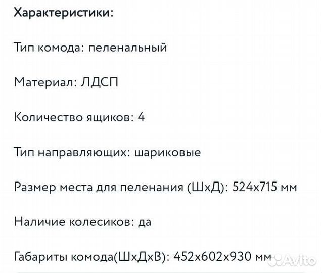 Пеленальный комод