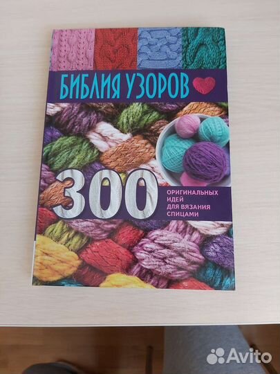 Книги по вязанию. Новые
