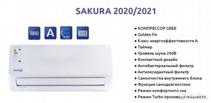 Сплит-система Dahatsu серии Sakura DMH09 на 28м2