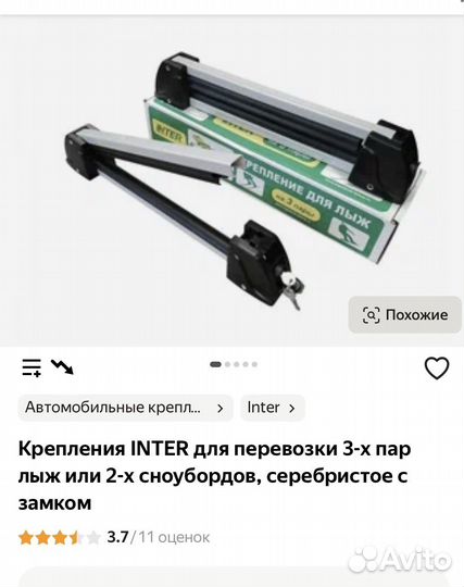 Крепление для лыж и сноуборда