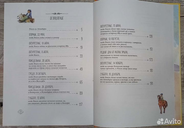 Книга для детей Приключения Эмиля из Лённенберге