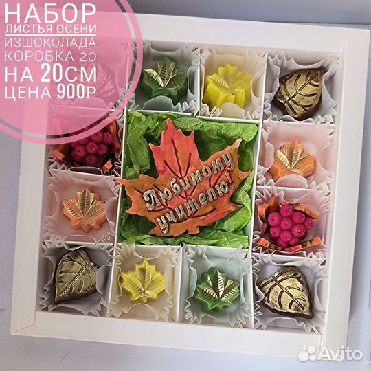 Шоколадные наборы для учителей