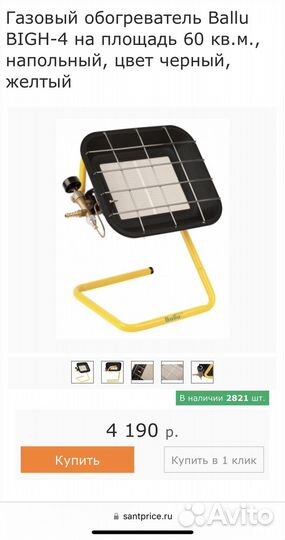 Инфракрасный обогреватель ballu