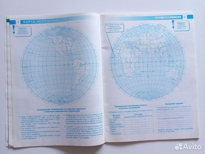 Атлас и контурные карты География