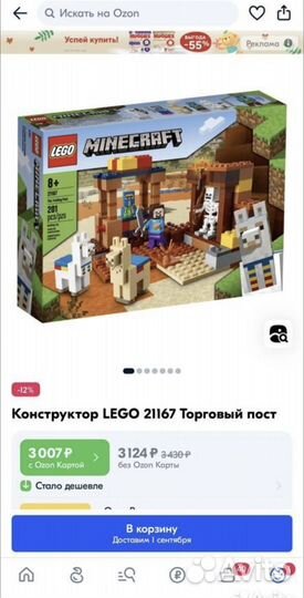 Lego minecraft 21167