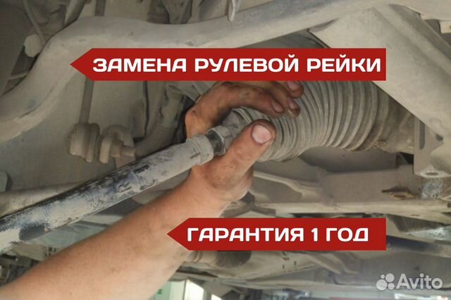 Замена рулевой рейки снятие/установка в Санкт-Петербурге | Услуги | Авито