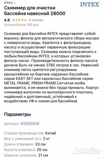 Скиммер для бассейна