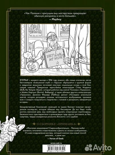 Наследие Чак Паланик книга новелла раскраска