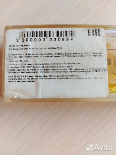 Serge Lutens Arabie, оригинал