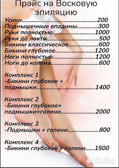 Восковая депиляция
