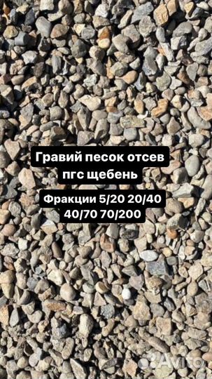 Гравий песок пгс отсев
