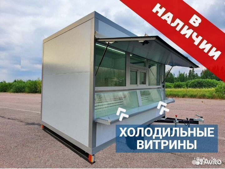 Фудтрак, торговый прицеп, автолавка