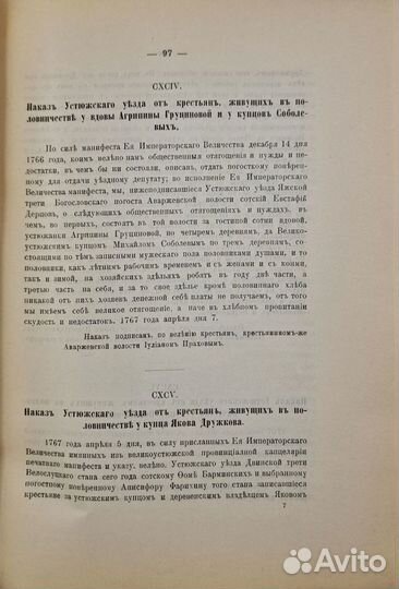 Сборник Исторического Общества. Т. 123. 1907г