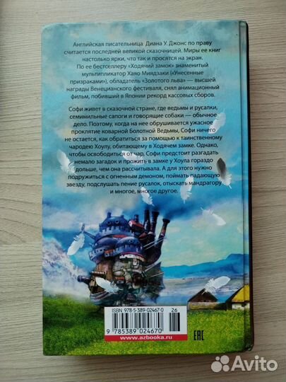 Книга ходячий замок