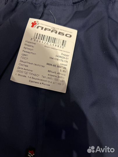 Медецинские штаны