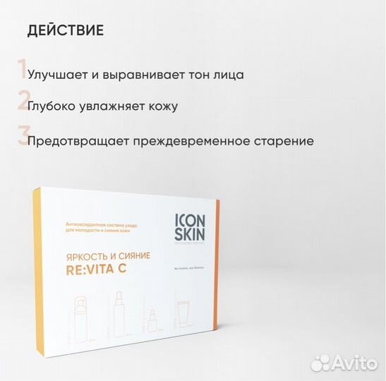 Набор для ухода за кожей лица Icon Skin