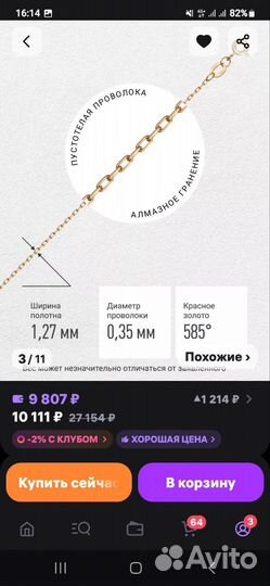 Золотая цепочка