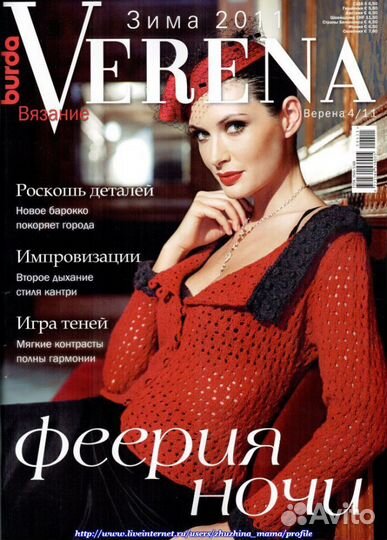 Журналы по вязанию и шитью (Pramo и др.)