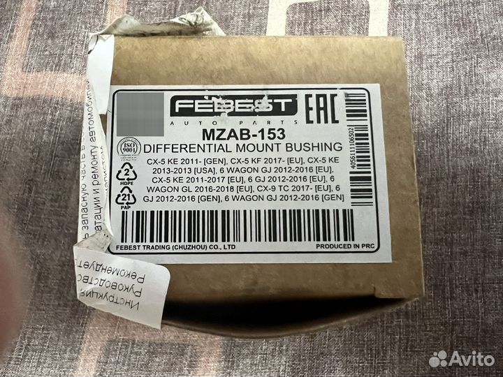 Сайлентблок мазда сх-5