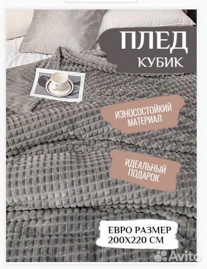 Плед кубик 200х220