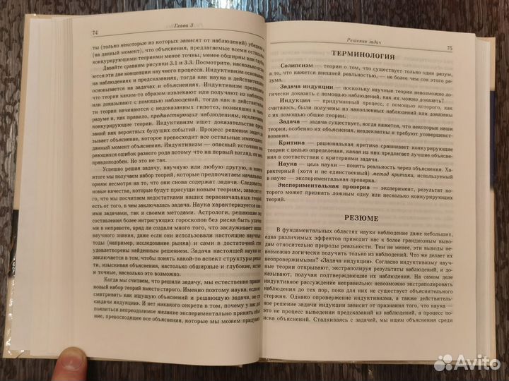 Дойч Д., Структура реальности, 2001