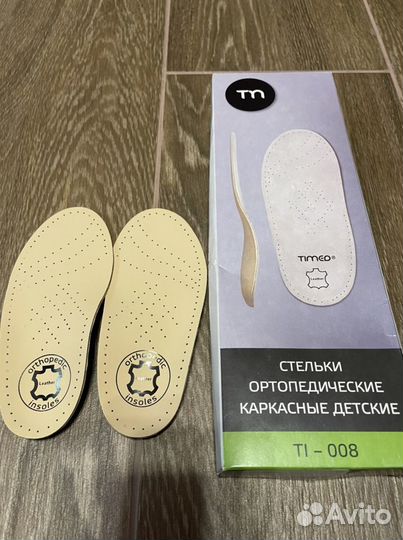 Стельки ортопедические детские размер 23, 24