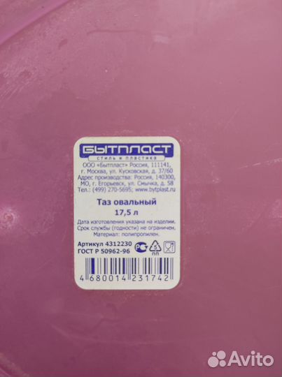 Таз пластиковый розовый Бытпласт 17.5л 43-34-15