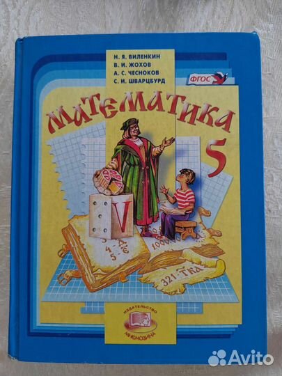 Учебники за 5 класс