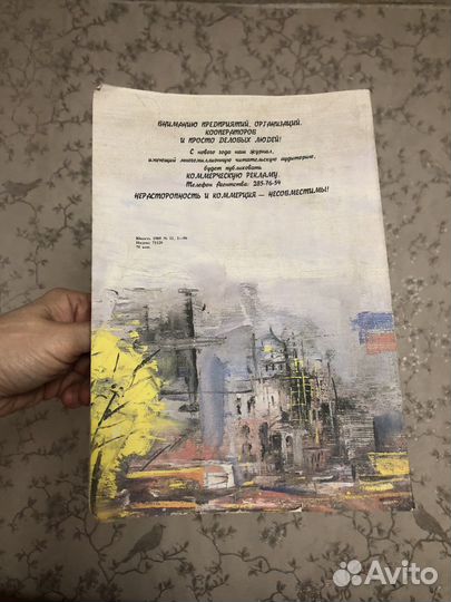 Журнал Юность 11’89