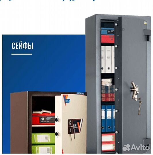 Сейфы