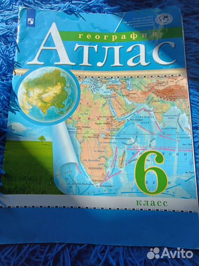 Атлас по географии 6 класс