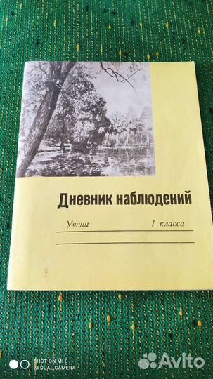 Дневник наблюдений 1 класс СССР 1974 год учебники