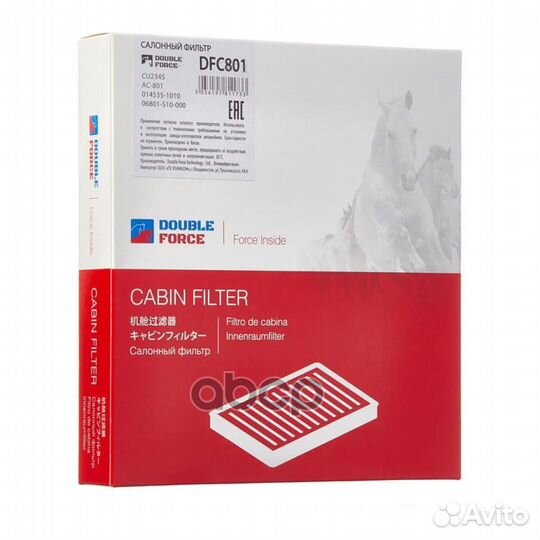 Фильтр салонный DFC801 double force