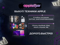 Выкуп / Скупка / Ремонт - Apple