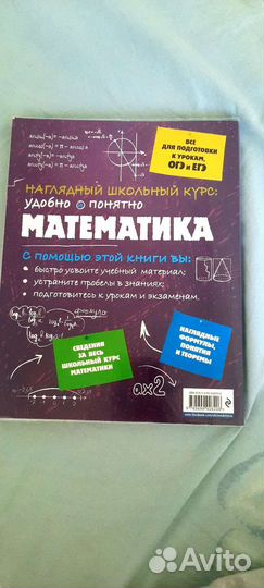 Книга обучающая, подготовка в огэ/егэ. Математика