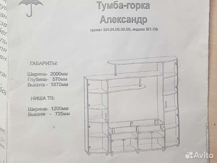 Тумба-горка Александр