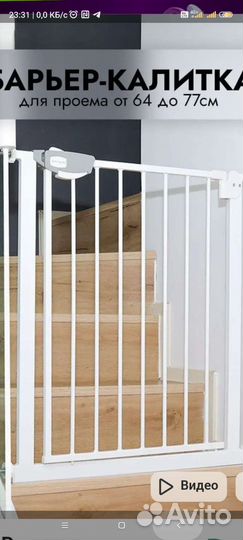 Защитный барьер калитка