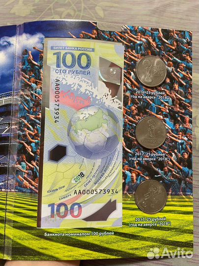 Набор купюры и монет чм по футболу 2018