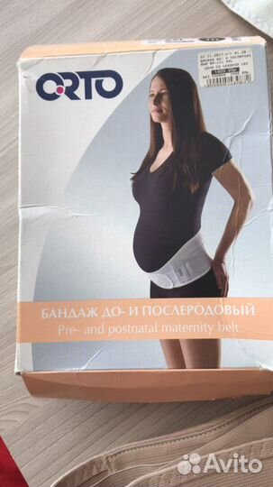 Бандаж до и послеродовой
