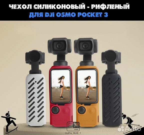 Чехол силиконовый для Dji osmo pocket 3