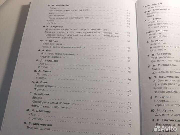 Книга большая хрестоматия