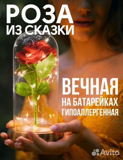 Роза в колбе