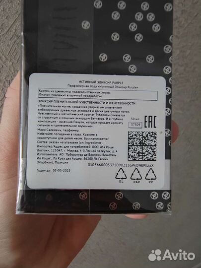 Парфюмерная Вода «Истинный Эликсир Purple», 50 мл