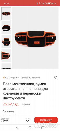 Сумка для инструментов