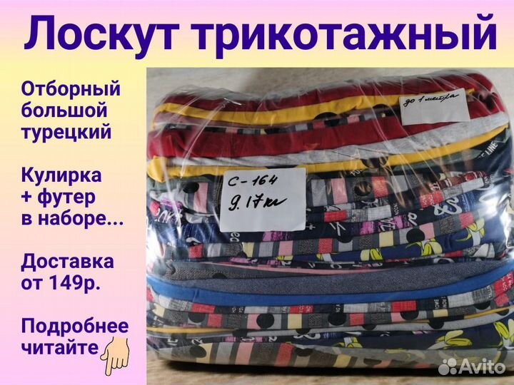 Лоскут весовой (трикотаж). Кулирка. Футер и др