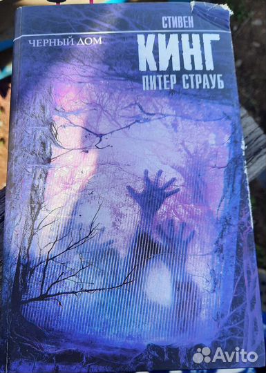 Книга Стивен Кинг 