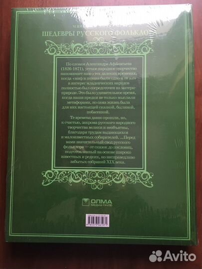 Шедевры Русского фольклора